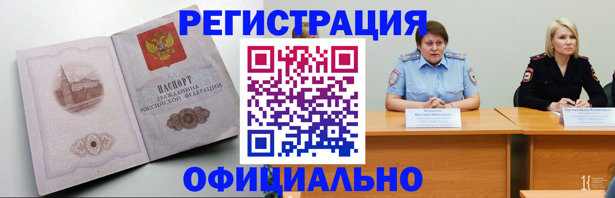 временная прописка в Узловой