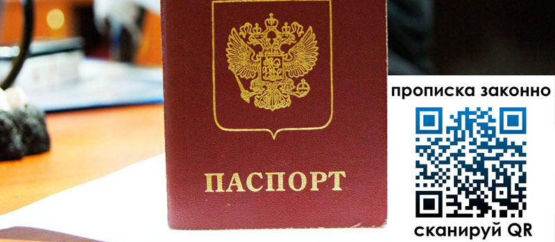 прописка в Узловой прописка в Узловой